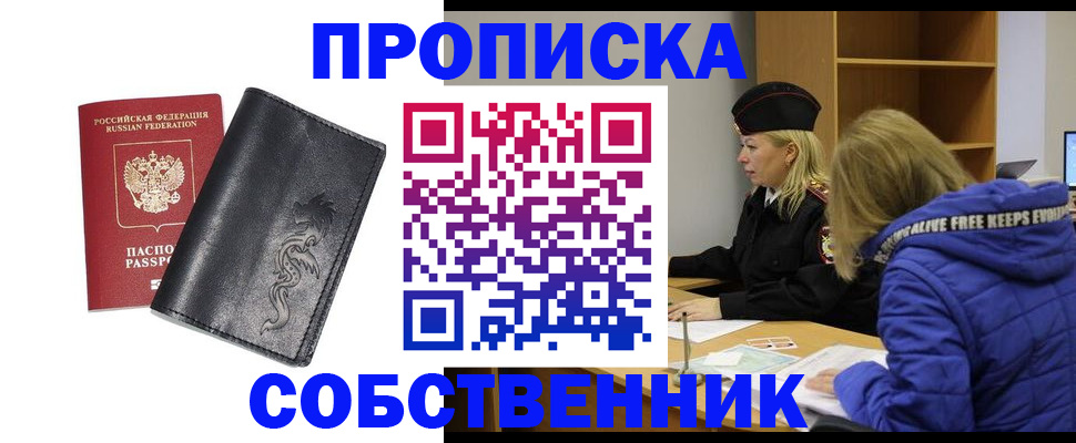 купить прописку в Екатеринбурге