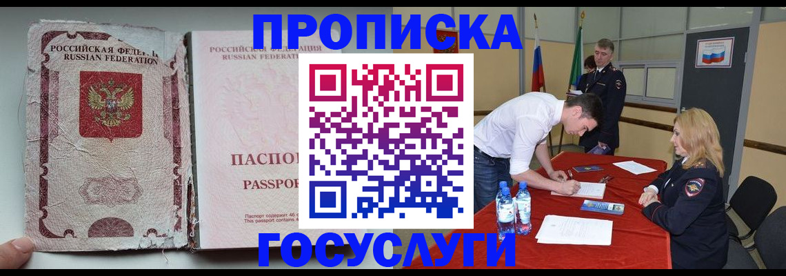 прописка регистрация в Екатеринбурге