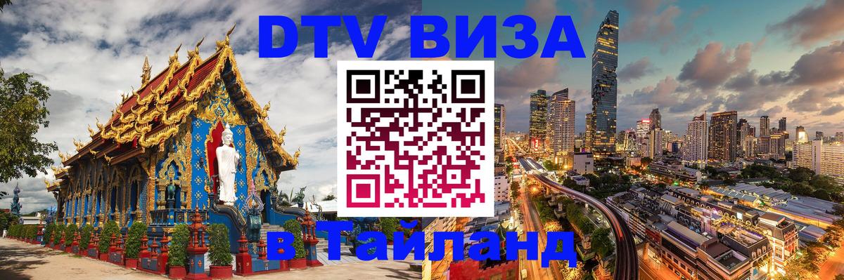 Цены на DTV визу в Таиланд — пакеты услуг, достаточно даже паспорта - 19.11.2025 